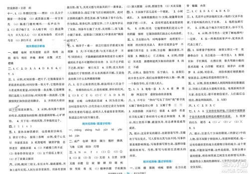 北方妇女儿童出版社2024年春金色课堂同步跟踪大试卷五年级语文下册通用版参考答案 北方妇女儿童出版社2024年春金色课堂同步跟踪大试卷五年级语文下册通用版参考答案