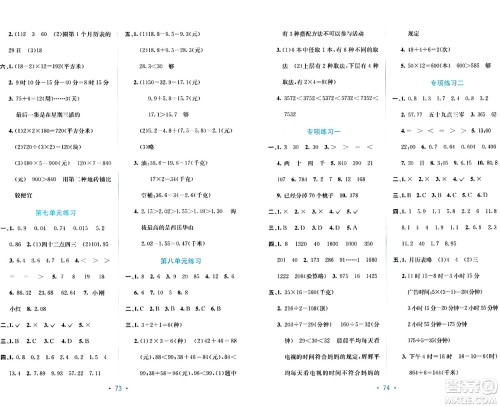 希望出版社2024年春全程检测单元测试卷三年级数学下册人教版A版答案 希望出版社2024年春全程检测单元测试卷三年级数学下册人教版A版答案
