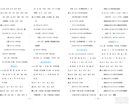 希望出版社2024年春全程检测单元测试卷三年级数学下册人教版A版答案 希望出版社2024年春全程检测单元测试卷三年级数学下册人教版A版答案