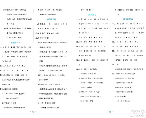 希望出版社2024年春全程检测单元测试卷三年级数学下册人教版A版答案 希望出版社2024年春全程检测单元测试卷三年级数学下册人教版A版答案