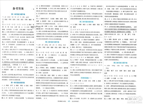 北方妇女儿童出版社2024年春金色课堂同步跟踪大试卷四年级语文下册通用版参考答案