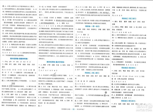 北方妇女儿童出版社2024年春金色课堂同步跟踪大试卷四年级语文下册通用版参考答案