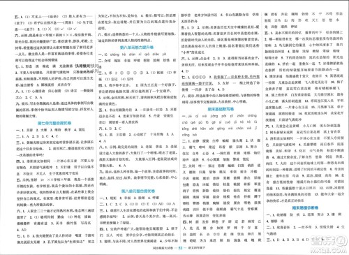 北方妇女儿童出版社2024年春金色课堂同步跟踪大试卷四年级语文下册通用版参考答案