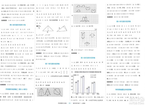 北方妇女儿童出版社2024年春金色课堂同步跟踪大试卷四年级数学下册人教版参考答案