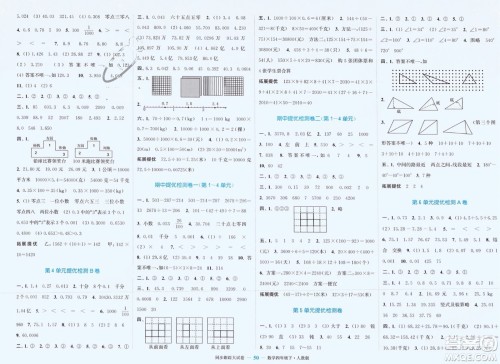 北方妇女儿童出版社2024年春金色课堂同步跟踪大试卷四年级数学下册人教版参考答案