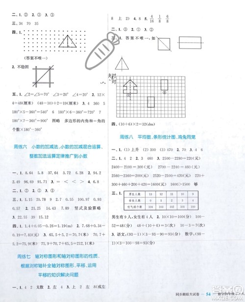 北方妇女儿童出版社2024年春金色课堂同步跟踪大试卷四年级数学下册人教版参考答案