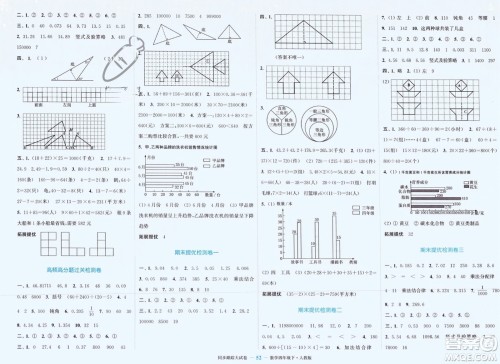 北方妇女儿童出版社2024年春金色课堂同步跟踪大试卷四年级数学下册人教版参考答案