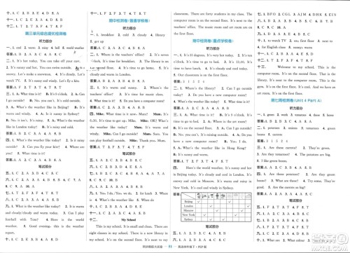 北方妇女儿童出版社2024年春金色课堂复习金卷同步跟踪大试卷四年级英语下册人教版参考答案