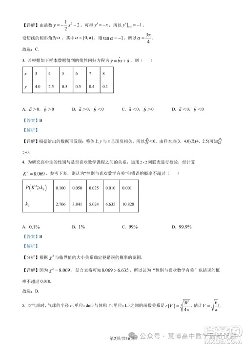 河南百师联盟2024年高二4月联考数学试题答案