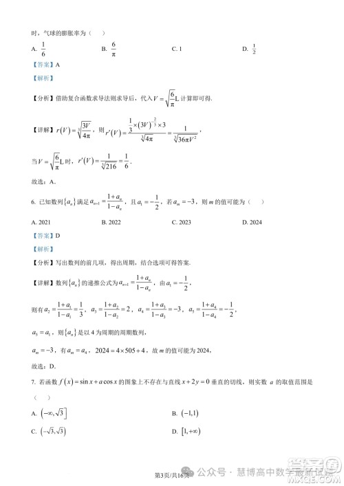 河南百师联盟2024年高二4月联考数学试题答案