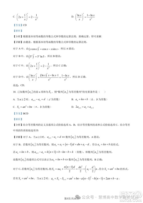 河南百师联盟2024年高二4月联考数学试题答案