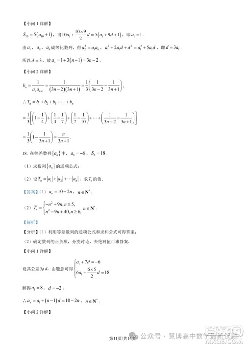 河南百师联盟2024年高二4月联考数学试题答案