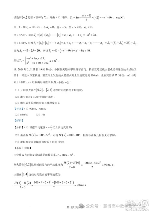 河南百师联盟2024年高二4月联考数学试题答案