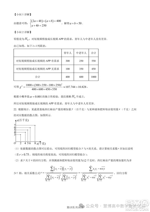 河南百师联盟2024年高二4月联考数学试题答案