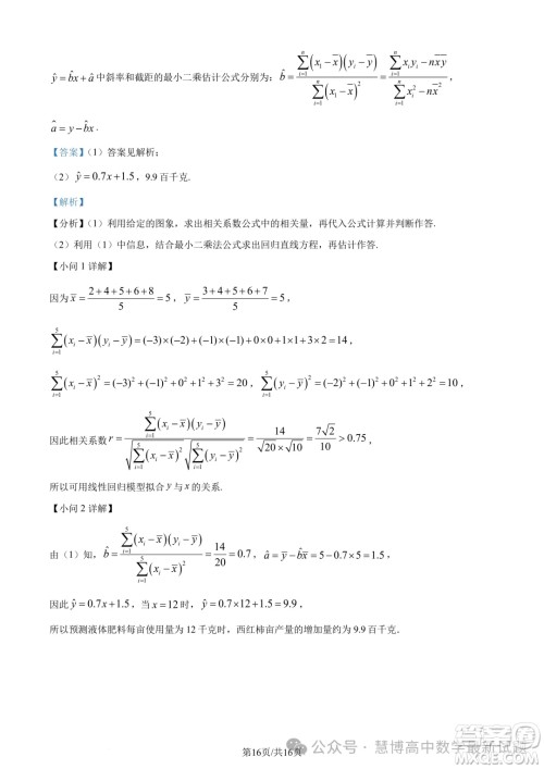 河南百师联盟2024年高二4月联考数学试题答案