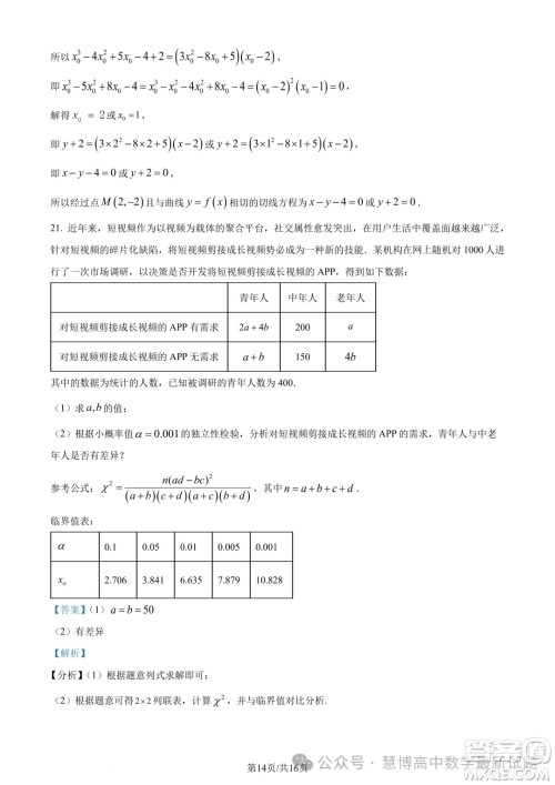 河南百师联盟2024年高二4月联考数学试题答案