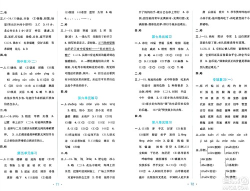 希望出版社2024年春全程检测单元测试卷三年级语文下册人教版A版答案 希望出版社2024年春全程检测单元测试卷三年级语文下册人教版A版答案
