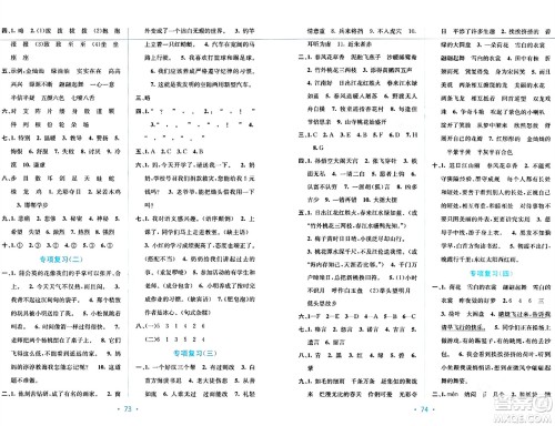 希望出版社2024年春全程检测单元测试卷三年级语文下册人教版A版答案