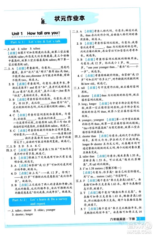 长江出版社2024年春状元成才路状元作业本六年级英语下册人教PEP版答案