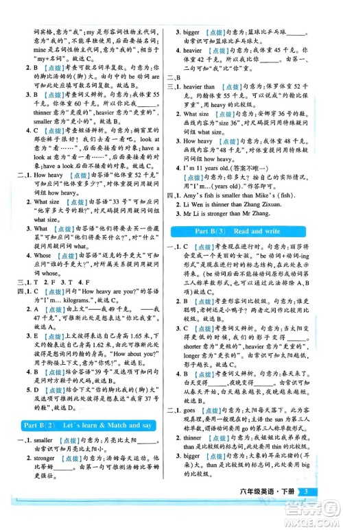 长江出版社2024年春状元成才路状元作业本六年级英语下册人教PEP版答案