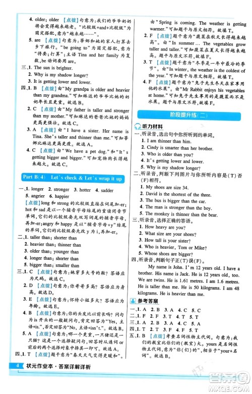 长江出版社2024年春状元成才路状元作业本六年级英语下册人教PEP版答案