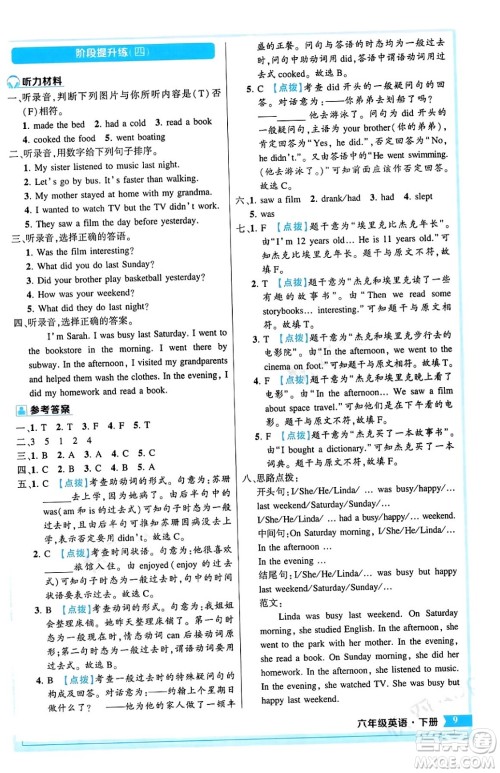 长江出版社2024年春状元成才路状元作业本六年级英语下册人教PEP版答案