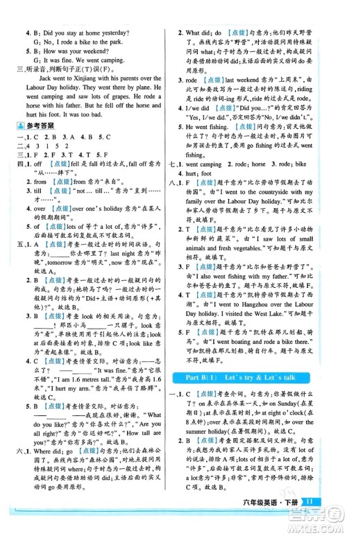 长江出版社2024年春状元成才路状元作业本六年级英语下册人教PEP版答案