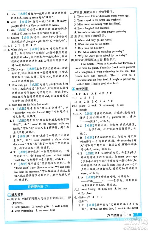 长江出版社2024年春状元成才路状元作业本六年级英语下册人教PEP版答案