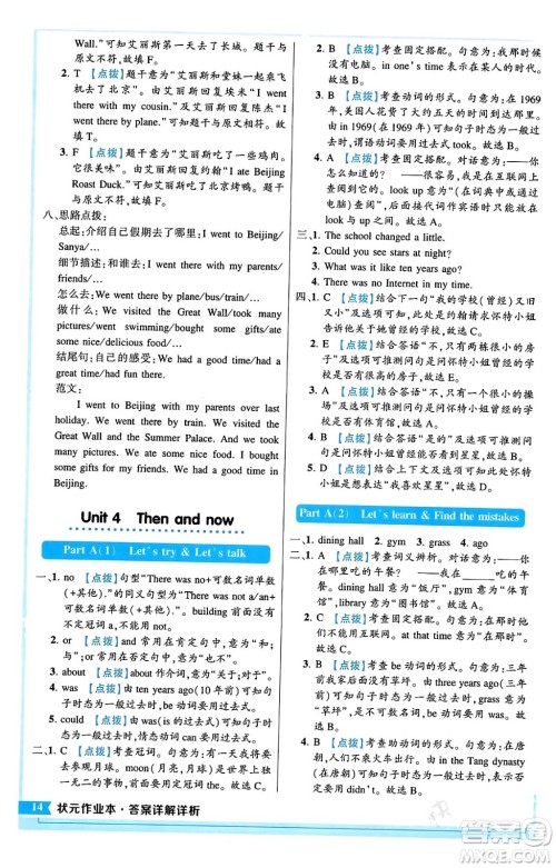 长江出版社2024年春状元成才路状元作业本六年级英语下册人教PEP版答案