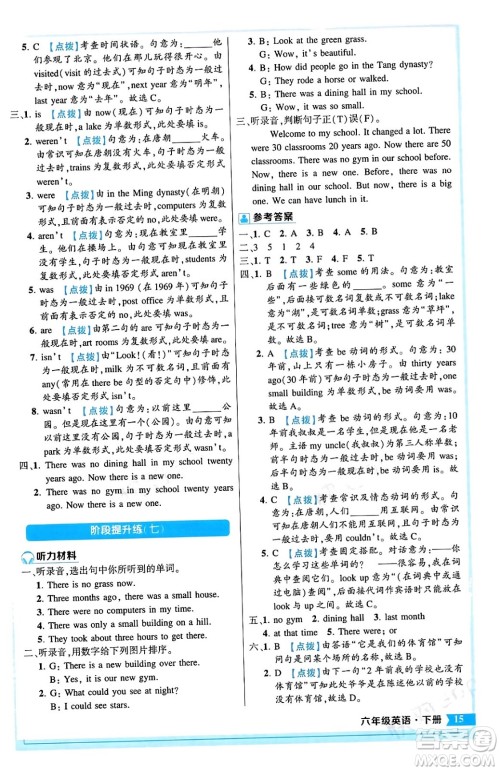 长江出版社2024年春状元成才路状元作业本六年级英语下册人教PEP版答案