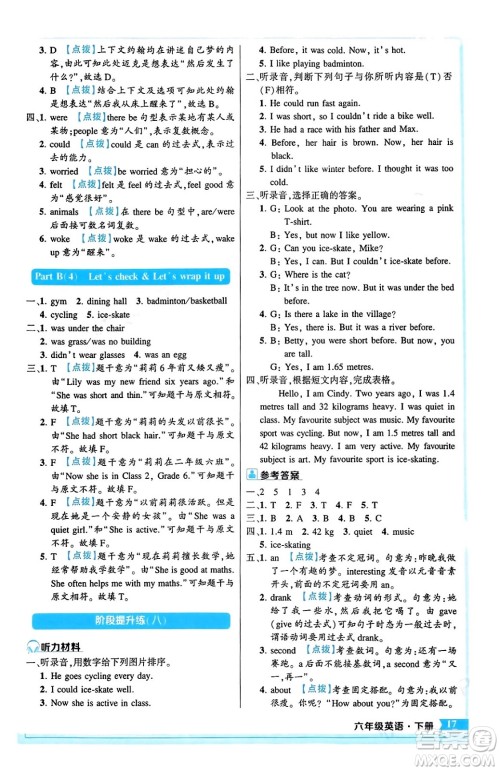 长江出版社2024年春状元成才路状元作业本六年级英语下册人教PEP版答案