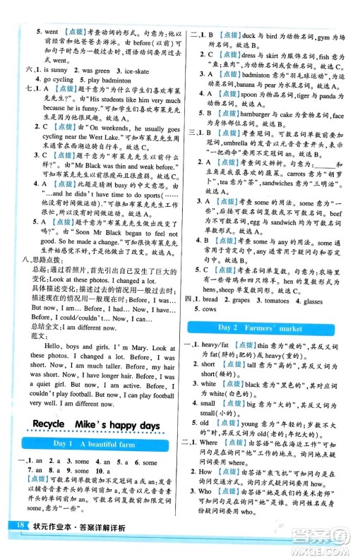 长江出版社2024年春状元成才路状元作业本六年级英语下册人教PEP版答案