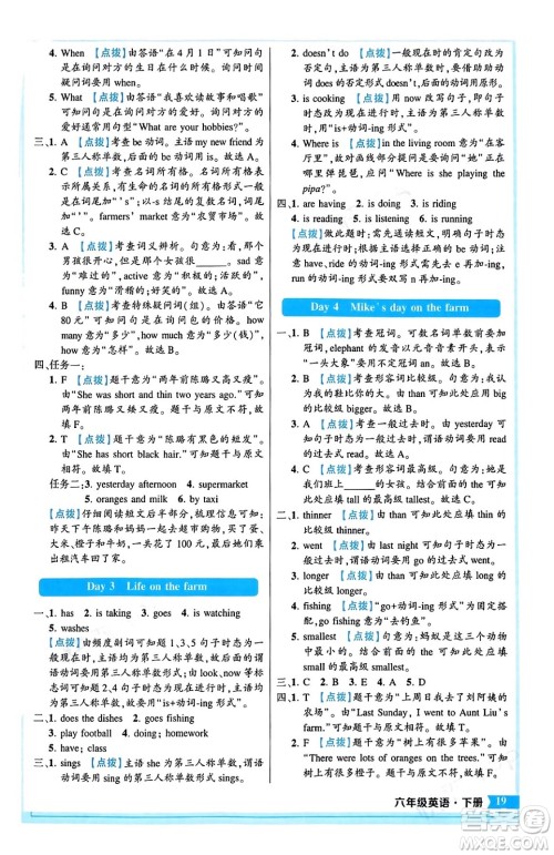 长江出版社2024年春状元成才路状元作业本六年级英语下册人教PEP版答案
