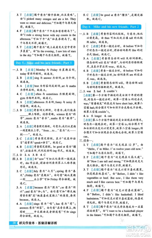 长江出版社2024年春状元成才路状元作业本六年级英语下册人教PEP版答案