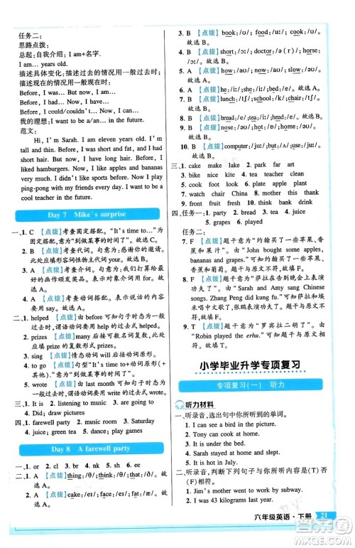 长江出版社2024年春状元成才路状元作业本六年级英语下册人教PEP版答案