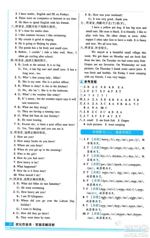 长江出版社2024年春状元成才路状元作业本六年级英语下册人教PEP版答案