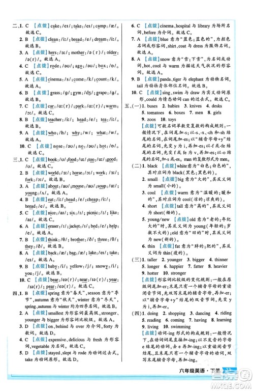长江出版社2024年春状元成才路状元作业本六年级英语下册人教PEP版答案
