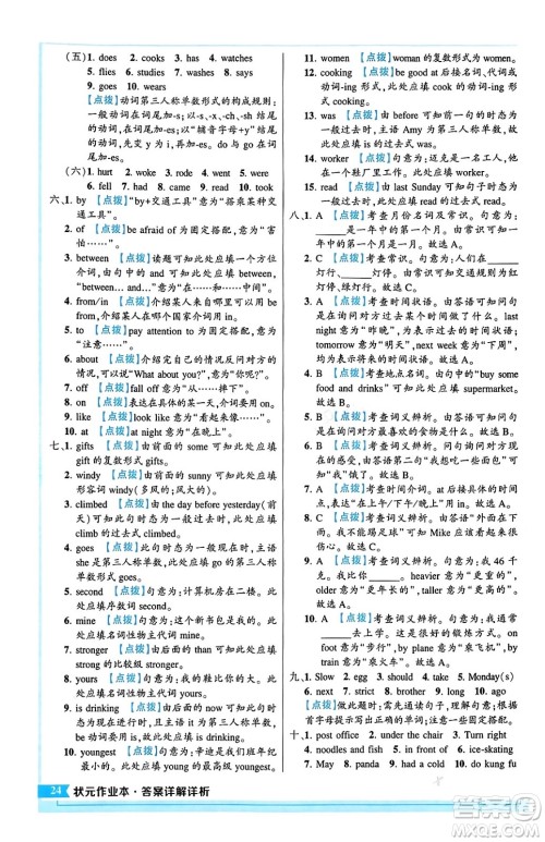 长江出版社2024年春状元成才路状元作业本六年级英语下册人教PEP版答案