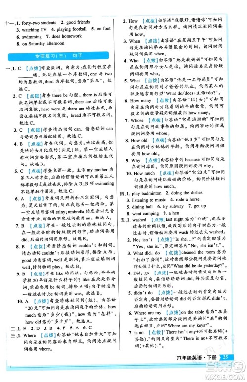 长江出版社2024年春状元成才路状元作业本六年级英语下册人教PEP版答案