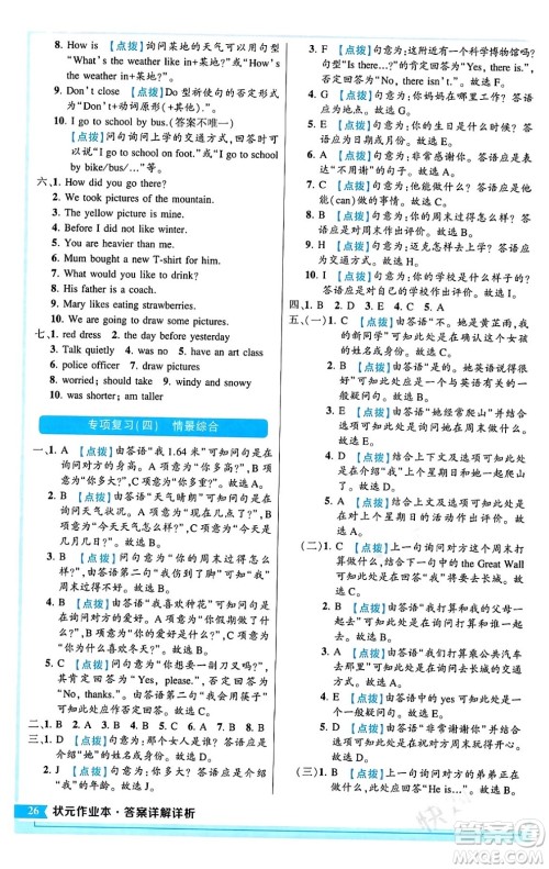 长江出版社2024年春状元成才路状元作业本六年级英语下册人教PEP版答案 长江出版社2024年春状元成才路状元作业本六年级英语下册人教PEP版答案