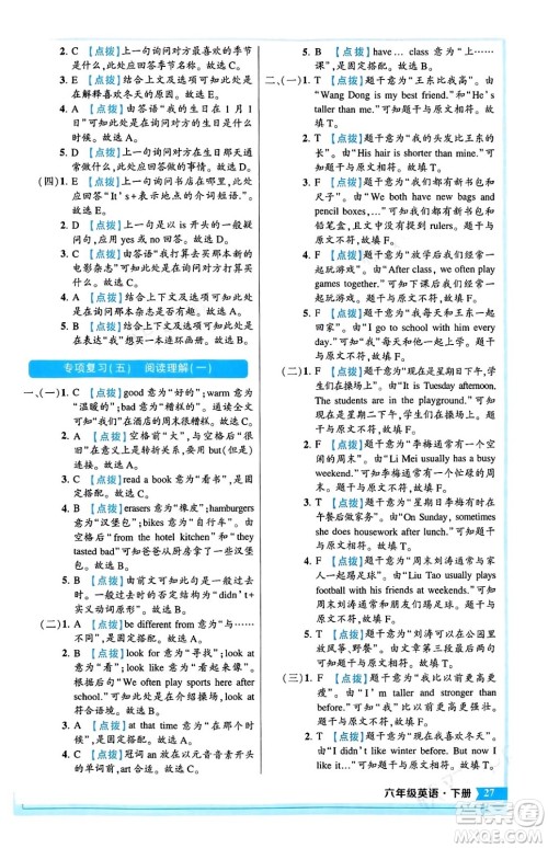 长江出版社2024年春状元成才路状元作业本六年级英语下册人教PEP版答案 长江出版社2024年春状元成才路状元作业本六年级英语下册人教PEP版答案