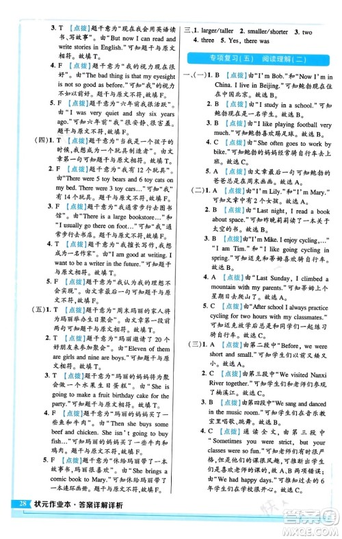 长江出版社2024年春状元成才路状元作业本六年级英语下册人教PEP版答案