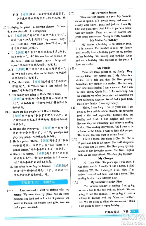 长江出版社2024年春状元成才路状元作业本六年级英语下册人教PEP版答案 长江出版社2024年春状元成才路状元作业本六年级英语下册人教PEP版答案