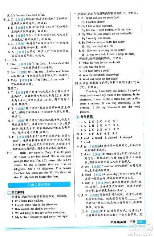 长江出版社2024年春状元成才路状元作业本六年级英语下册人教PEP版答案