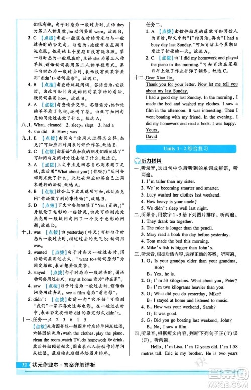 长江出版社2024年春状元成才路状元作业本六年级英语下册人教PEP版答案