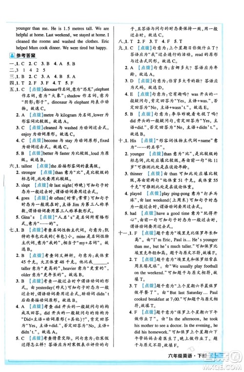 长江出版社2024年春状元成才路状元作业本六年级英语下册人教PEP版答案