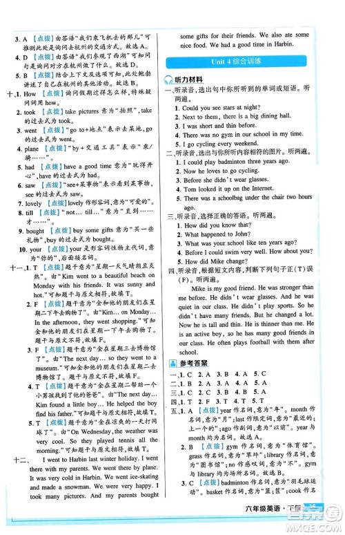长江出版社2024年春状元成才路状元作业本六年级英语下册人教PEP版答案