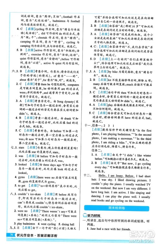 长江出版社2024年春状元成才路状元作业本六年级英语下册人教PEP版答案 长江出版社2024年春状元成才路状元作业本六年级英语下册人教PEP版答案