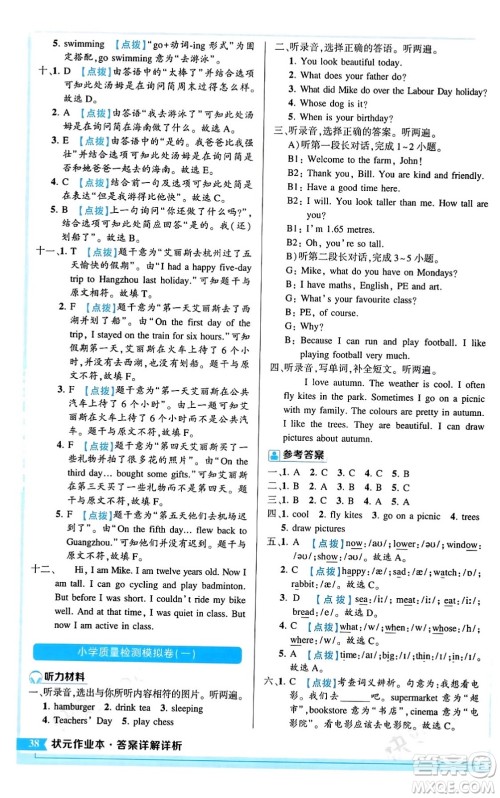 长江出版社2024年春状元成才路状元作业本六年级英语下册人教PEP版答案