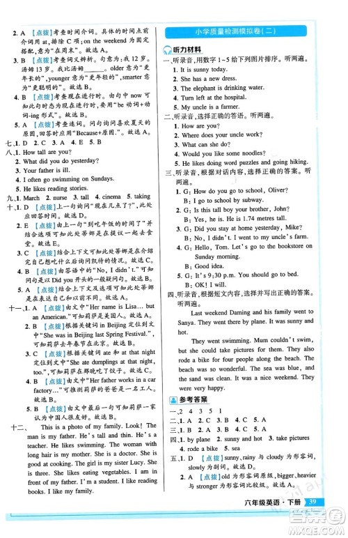 长江出版社2024年春状元成才路状元作业本六年级英语下册人教PEP版答案